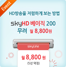 스카이라이프 skylife HD온 178채널 방송이 무려 월 7,700원